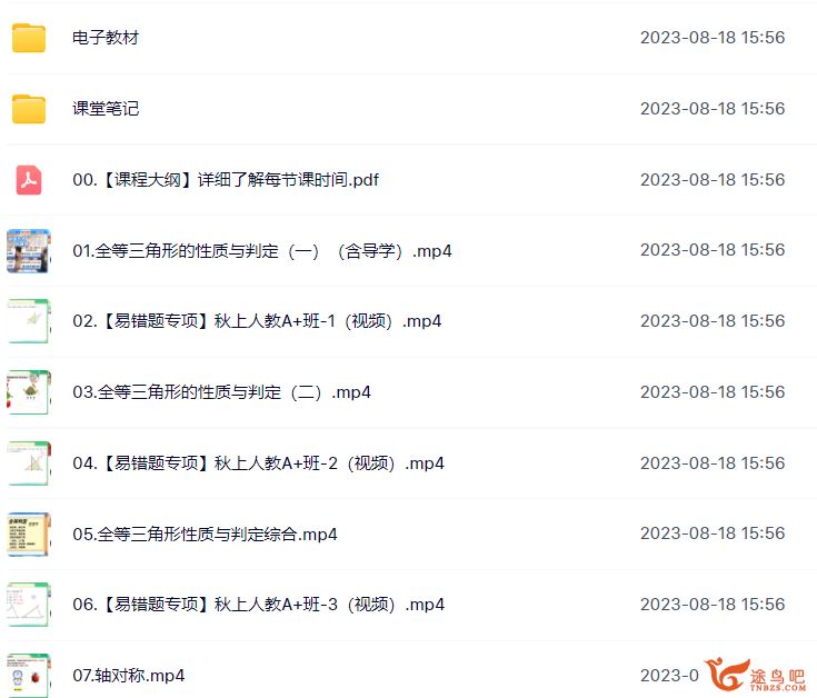 李爽初二数学人教版2023暑假A+班 7讲完结带讲义 百度网盘分享