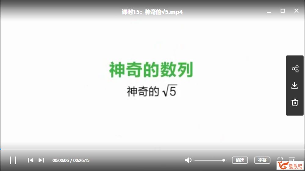 罗博深小学数学思维课《神奇数列》全视频课程百度云下载