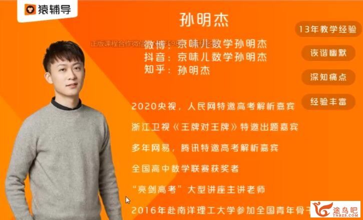 孙明杰2023高考数学一轮复习联报 秋季班完结 百度网盘分享