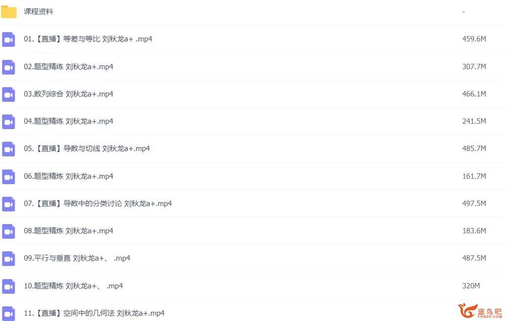 刘秋龙2023高考数学A+班一轮复习秋季班百度网盘下载