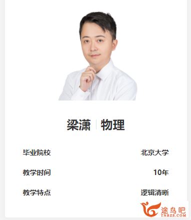 某而思 梁潇 2019年寒假 高考物理二轮复习训练班【起航班】课程视频百度云下载