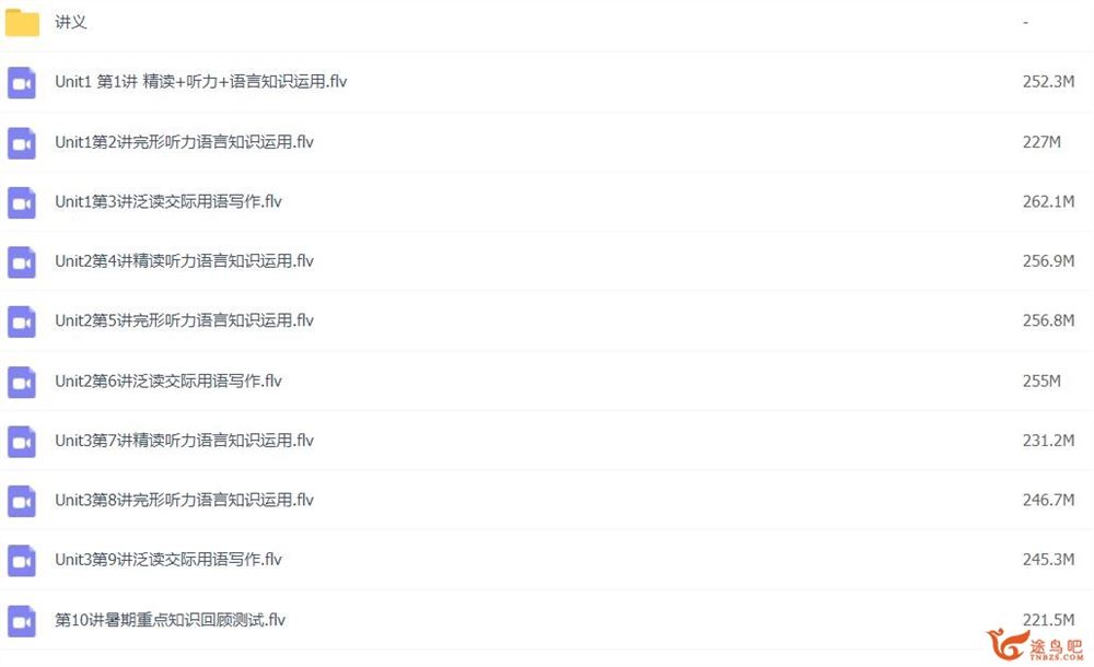 学而思刘飞飞 2017暑 新初一英语直播目标班全国人教版 10讲百度网盘下载