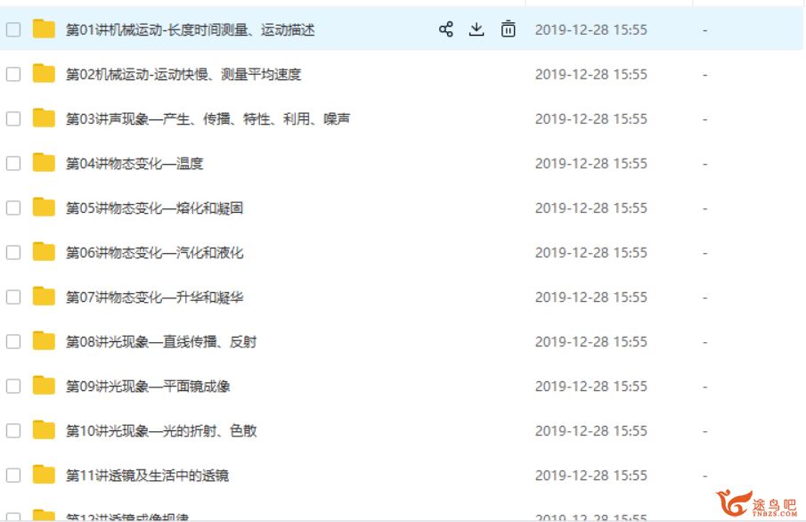 学而思网校 初二物理年卡尖端班（人教版）（杜春雨，67讲）全集课程百度云下载