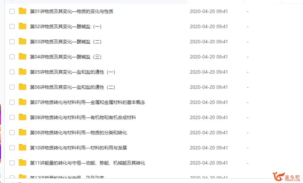 学而思 初三科学浙教版预习领先班【45讲带讲义】视频课程资源百度云下载