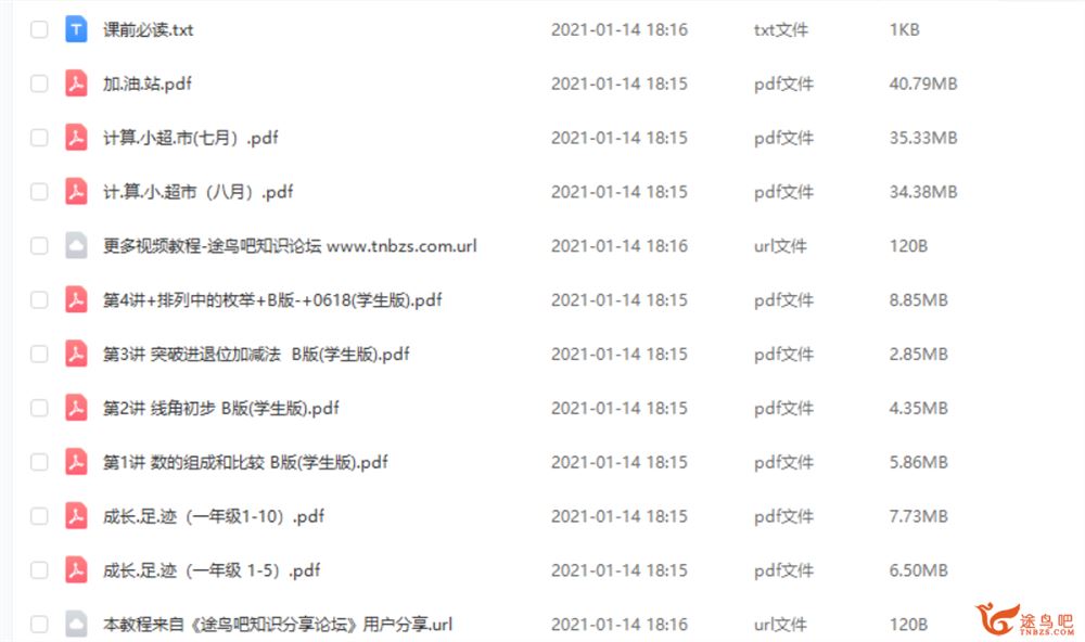 某而思 何俞霖 2020暑 大班升一年级数学暑期培训班课程视频百度云下载