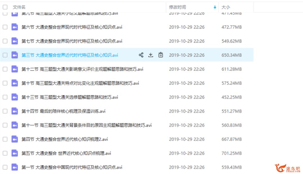 某辅导 李美伊 高三历史春季班（视频+讲义）百度云下载