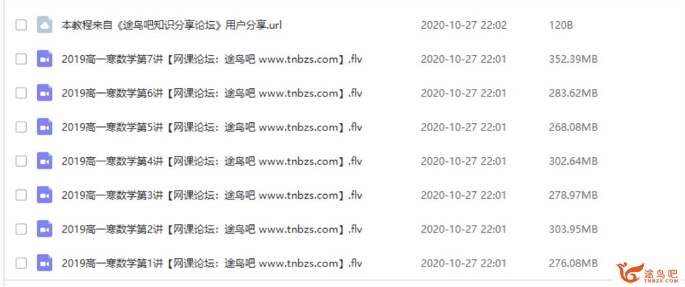 某而思 付恒岩 2019年寒假 高一数学目标班课程视频百度云下载