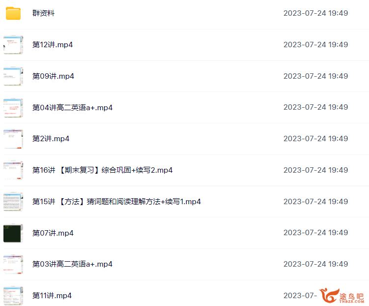 张逸英语名师 高二英语秋季直播班 目标A+全国版16讲带讲义完结