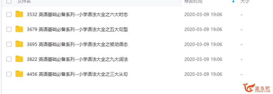 学而思英语基础必备系列--小学语法大全（视频+讲义）全资源课程百度云下载