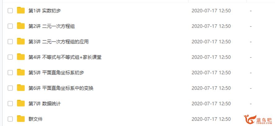学而思网校 朱韬【2020-寒】初一数学直播菁英班（7讲带讲义）课程资源合集百度网盘下载