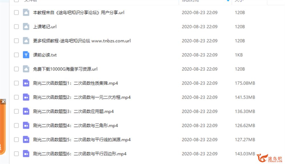 某辅导初中数学 老逗 王亮亮一次函数二次函数课程资源百度网盘下载