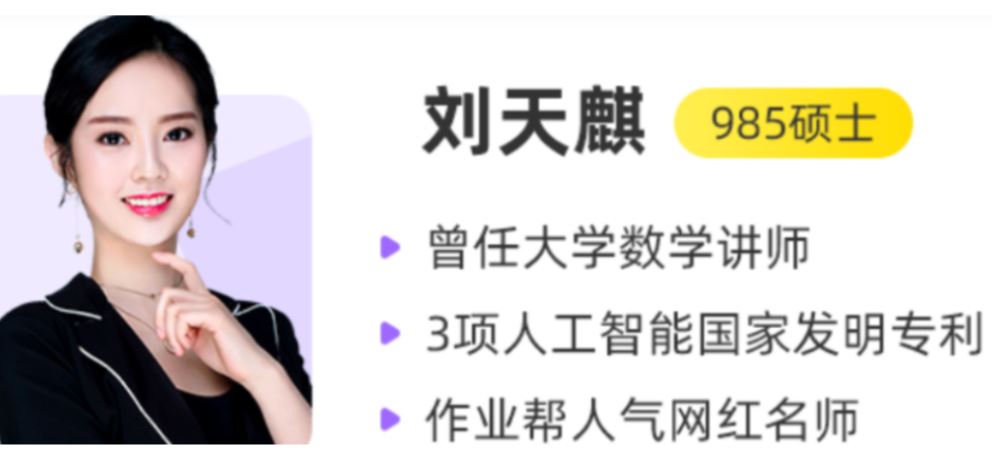 刘天麒 2022春季 高二数学春季尖端班 春季班