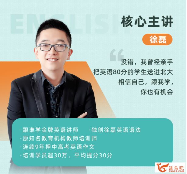 跟谁学【英语徐磊】2020高考英语 徐磊英语二轮复习之寒春联报班精品课程资源百度云下载