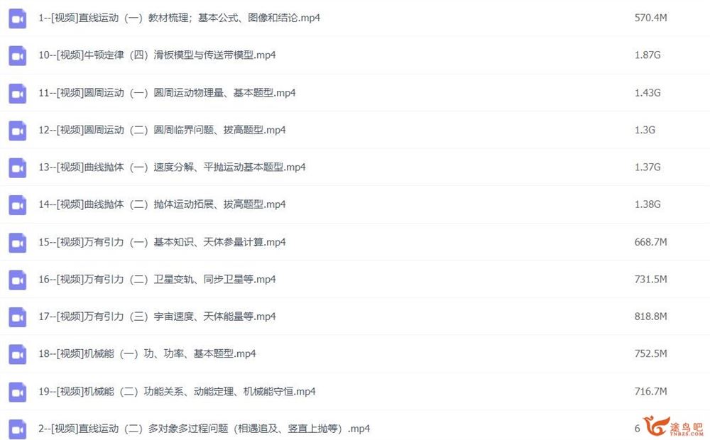 坤哥物理2023高考物理一轮联报秋季班 百度网盘分享