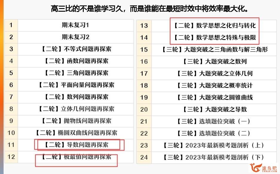 刘秋龙2023高考数学A班二轮复习寒春联报 春季班 二轮完结 百度网盘下载