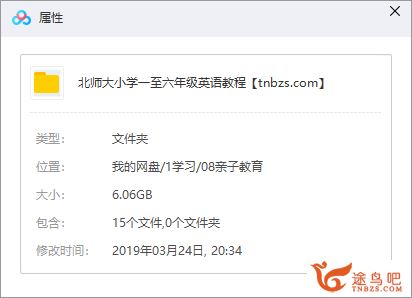 黄冈名师课堂-北师大版本小学1-6年纪英语视频课程合集全课程视频百度云下载