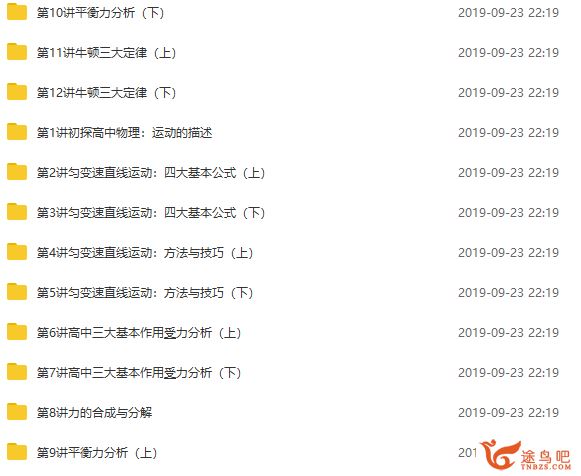 【初升高暑假班】学而思章进 物理必修1预习领先班 百度云下载