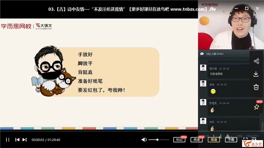 靳松 2020-春 一年级春季大语文直播班（16讲带讲义）课程视频百度云下载