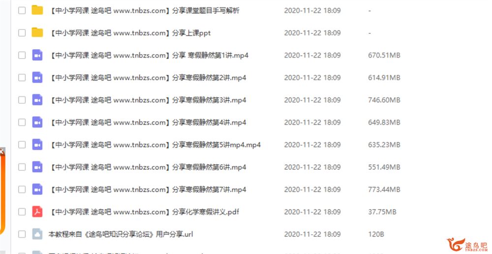 某业帮 静然老师 2020寒 初三化学寒假系统班（七讲带讲义）课程视频百度云下载