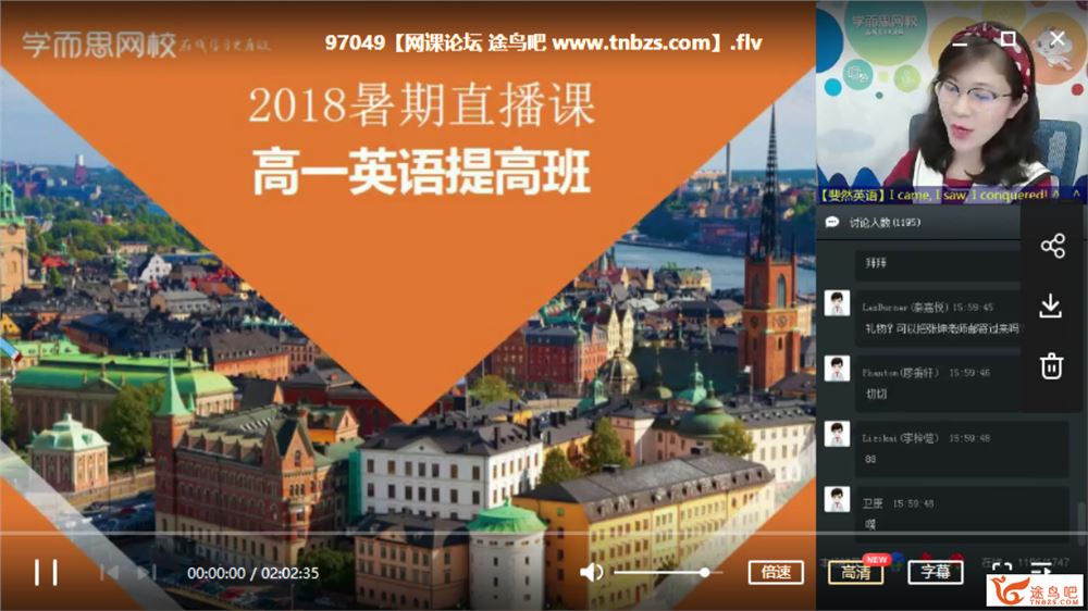 某而思 顾斐 2018年暑期 高一英语菁英班课程视频百度云下载