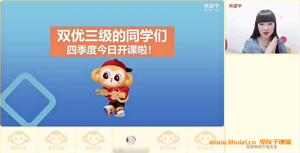希望学李云鹤杨雅静2022秋三年级秋季中级双优英语 12讲完结带讲义 百度网盘下载