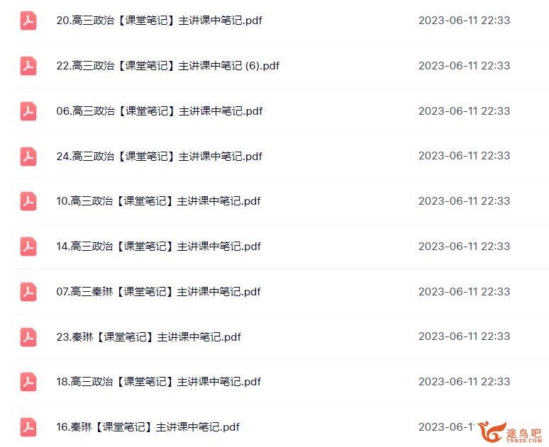 秦琳 2023年高考政治A+二轮复习寒春联报 春季班二轮完结百度网盘