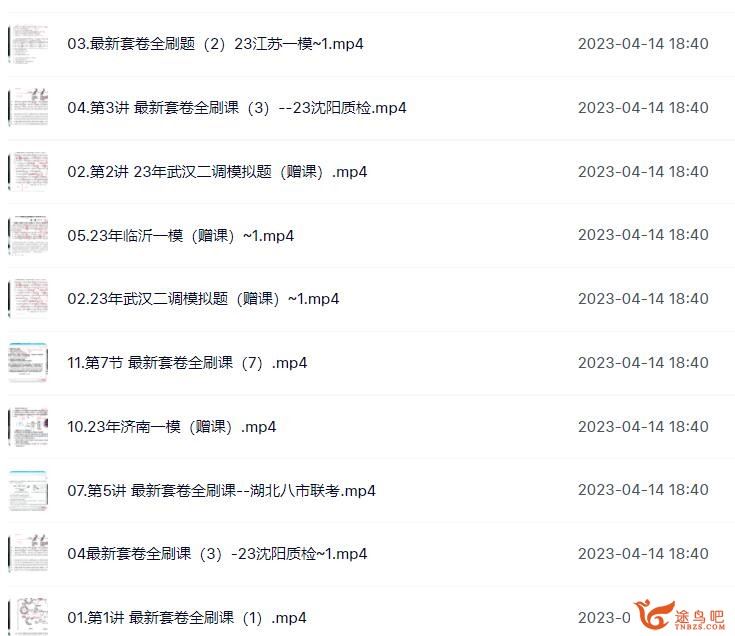 李林2023年高考生物三轮复习联报 百度网盘分享