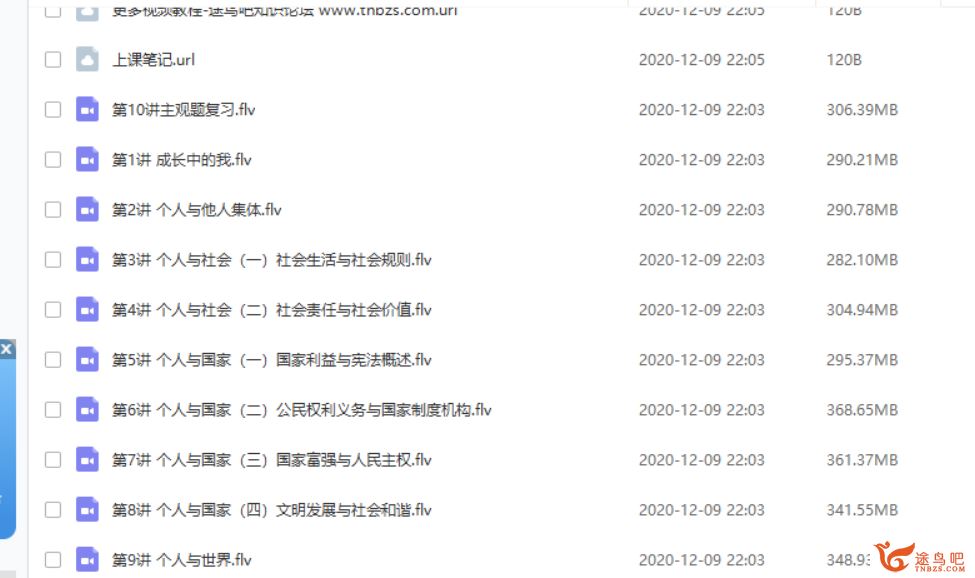 张俊康 2019春中考思想品德（政治）直播菁英班（人教部编）资源课程百度云下载