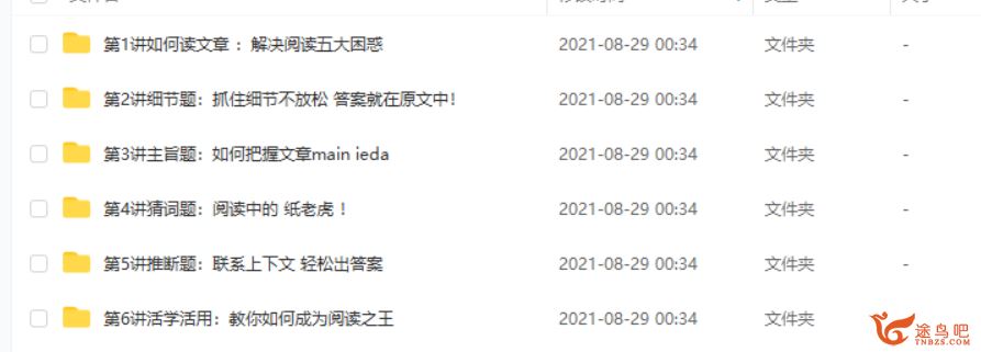 焦傲 初中英语阅读题型分类大突破【6讲带讲义】课程视频百度云下载