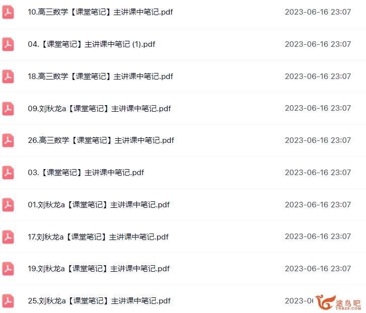 刘秋龙2023高考数学A班二轮复习寒春联报 春季班 二轮完结 百度网盘下载