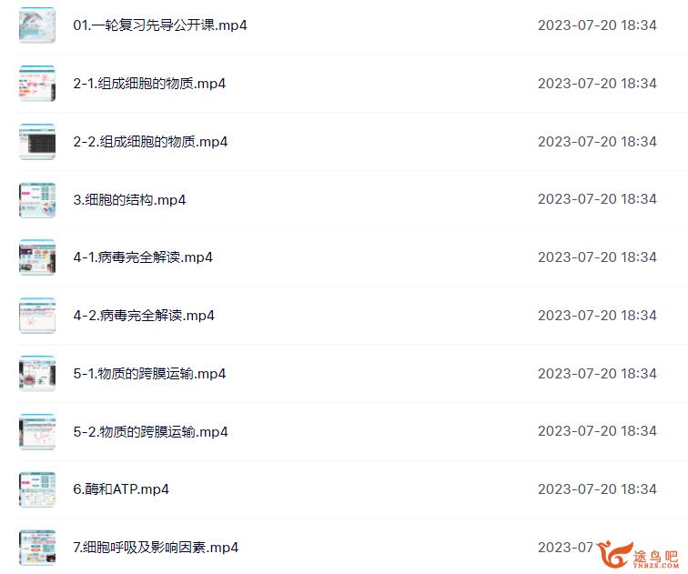 李林2024年高考生物一轮暑秋联报直播课 百度网盘下载