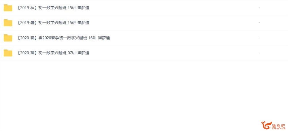 崔梦迪 2020学年 初一数学暑秋寒春兴趣班全年四套课程53讲完整版 百度网盘分享
