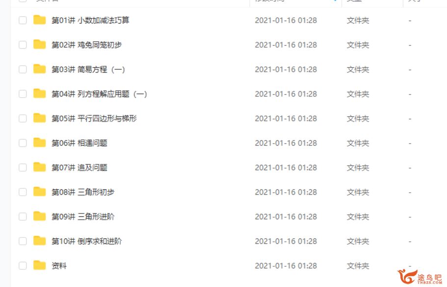 某而思 王睿 2020暑 三年级升四年级数学暑期培训班课程视频百度云下载