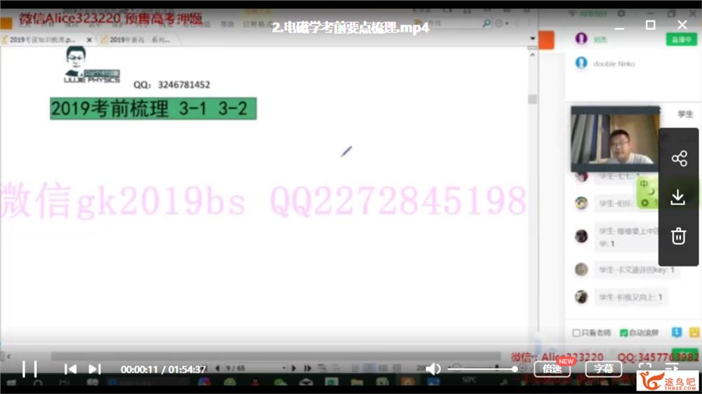 有道精品课2019高考物理押题课 刘杰物理押题（完结带讲义）视频资源合集百度云下载