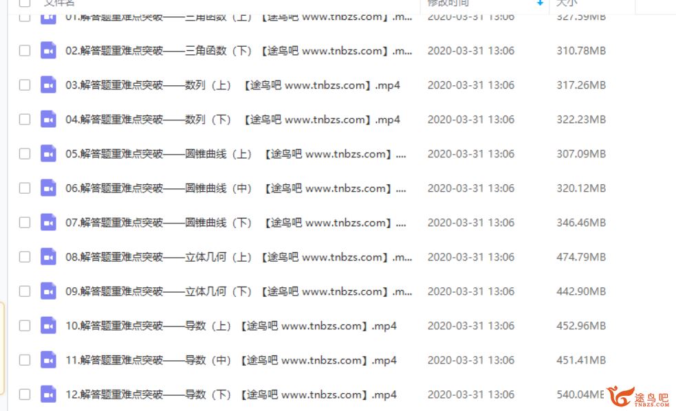有道精品课【南瓜数学】2020高考数学 郭化楠二轮复习之目标清北班系列课程资源百度云下载