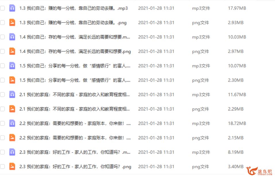 美国私立小学的财商启蒙课-学生版+家长版（完结）课程视频百度云下载