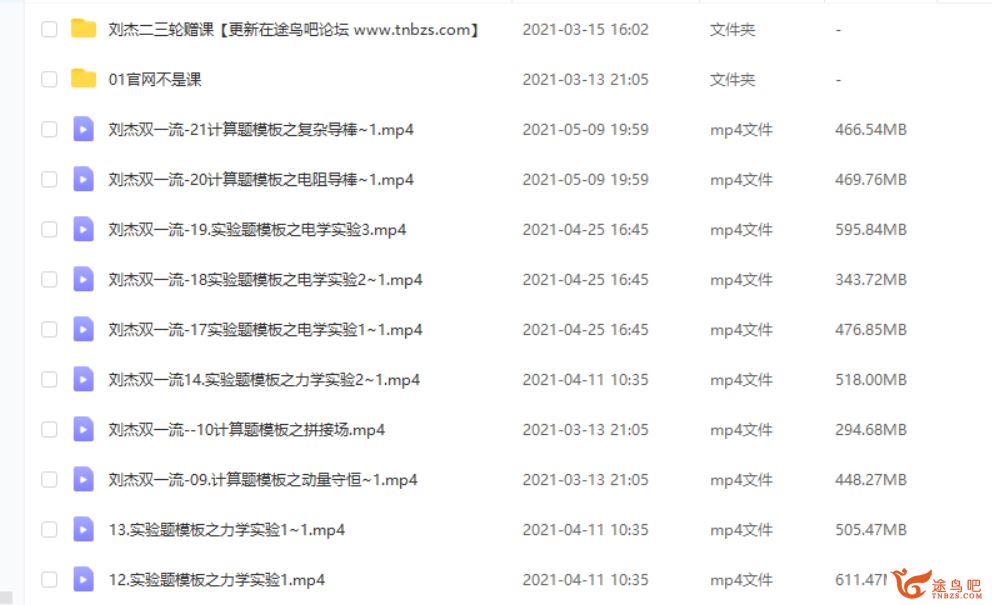 2021高考物理 刘杰物理双一流班二三轮复习联报课程视频百度云下载