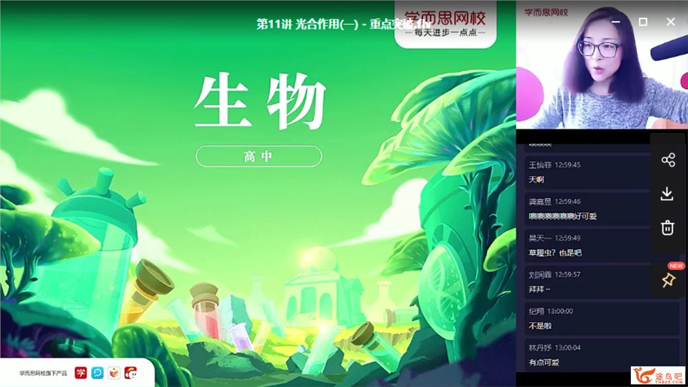 陆巍巍 周云 2020秋 高一生物目标双一流秋季直播班 16讲课程视频百度云下载