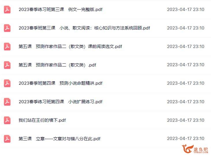 杨洋2023年高考语文二轮复习寒春联报春季班春季作文预测 百度网盘分享