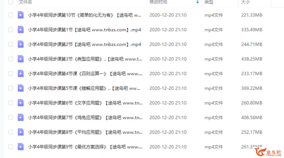 【完结】 王昆仑 小学数学4年级同步课程课程视频百度云下载