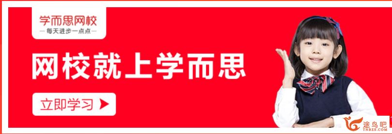学而思网校 小学数学几何秘籍六年级全课程视频百度网盘下载