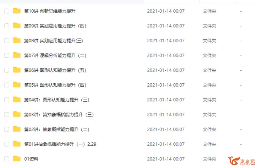 某而思 刘震宇 2020年春季班小学六年级培优数学 勤思在线课程视频百度云下载