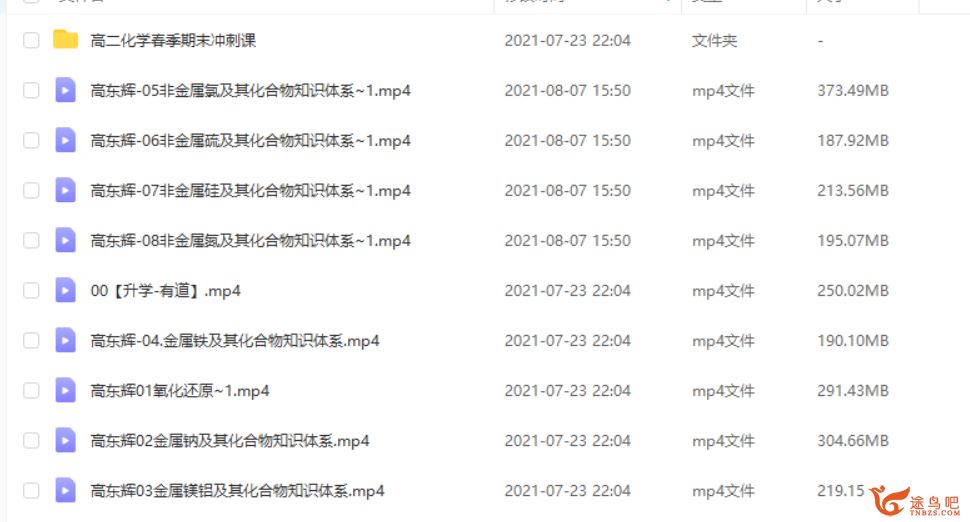 2022高考化学 高东辉化学一轮复习暑秋联报班课程视频百度云下载