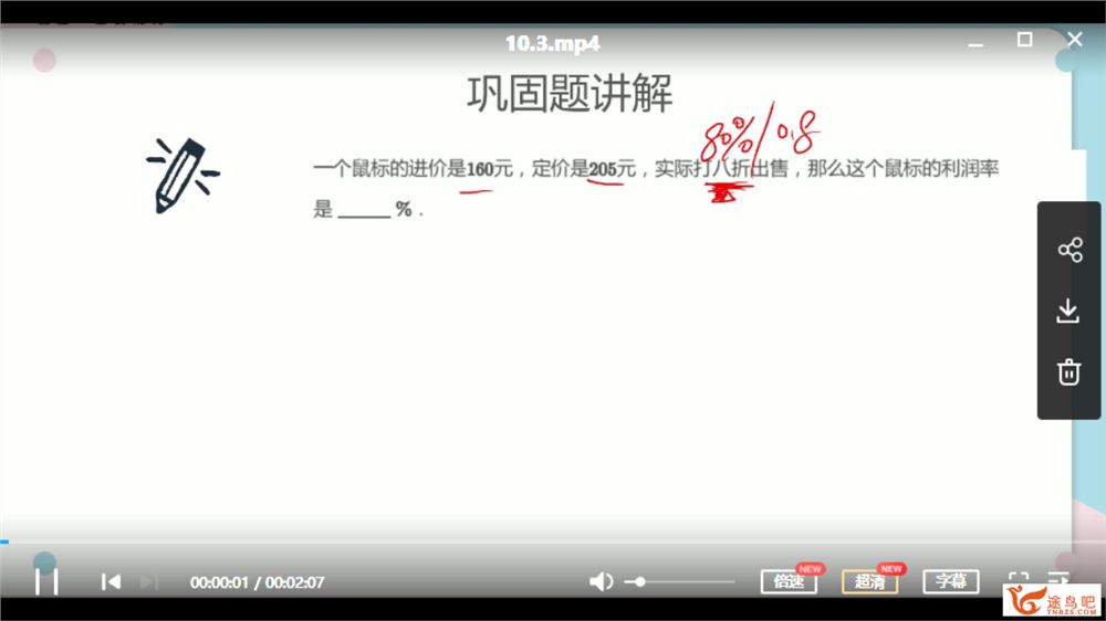学而思网校 刑永钢 2020小学数学五年级升六年级暑期勤思班课程视频百度网盘下载