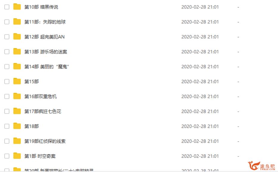 凯叔讲故事 新黑猫警长全【1-20部全】【MP3】全音频课程 资源百度云网盘