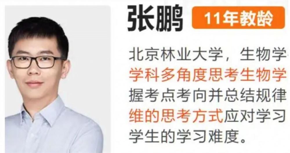 张鹏2023年高考生物二轮复习寒春联报 春季班 百度网盘分享