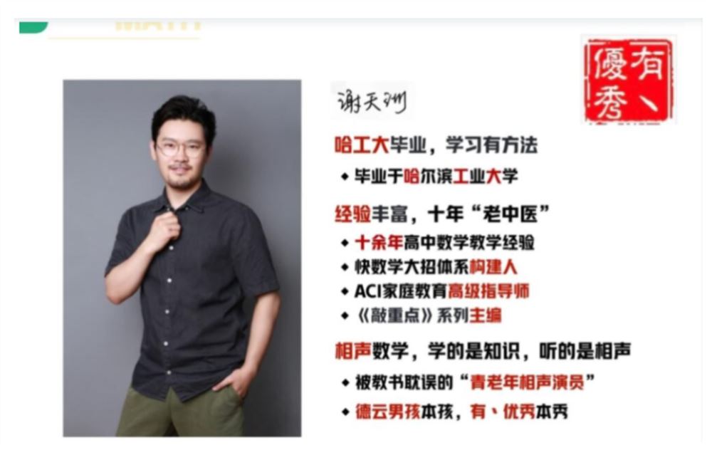 谢天洲2024年高考数学A+一轮暑秋联报秋季A+班 谢天洲高考数学网课怎么样