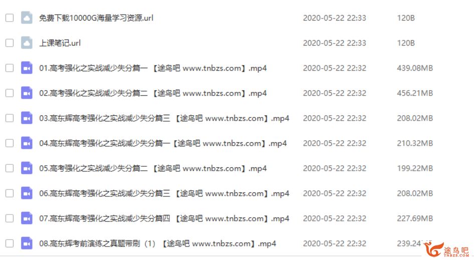 有道精品课【高东辉化学】2020高中高东辉化学三轮复习冲刺押题班课程视频资源百度云下载