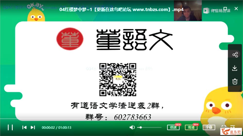 yd精品课2021高考语文 董腾语文一轮复习联报资源合集百度云下载