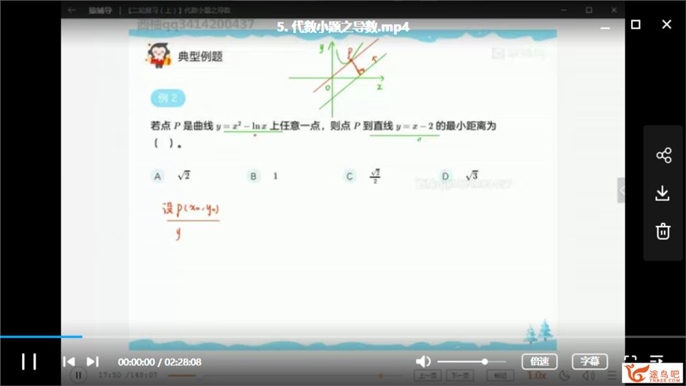 猿辅导 季然 高三 寒假 数学 完整版 百度云下载